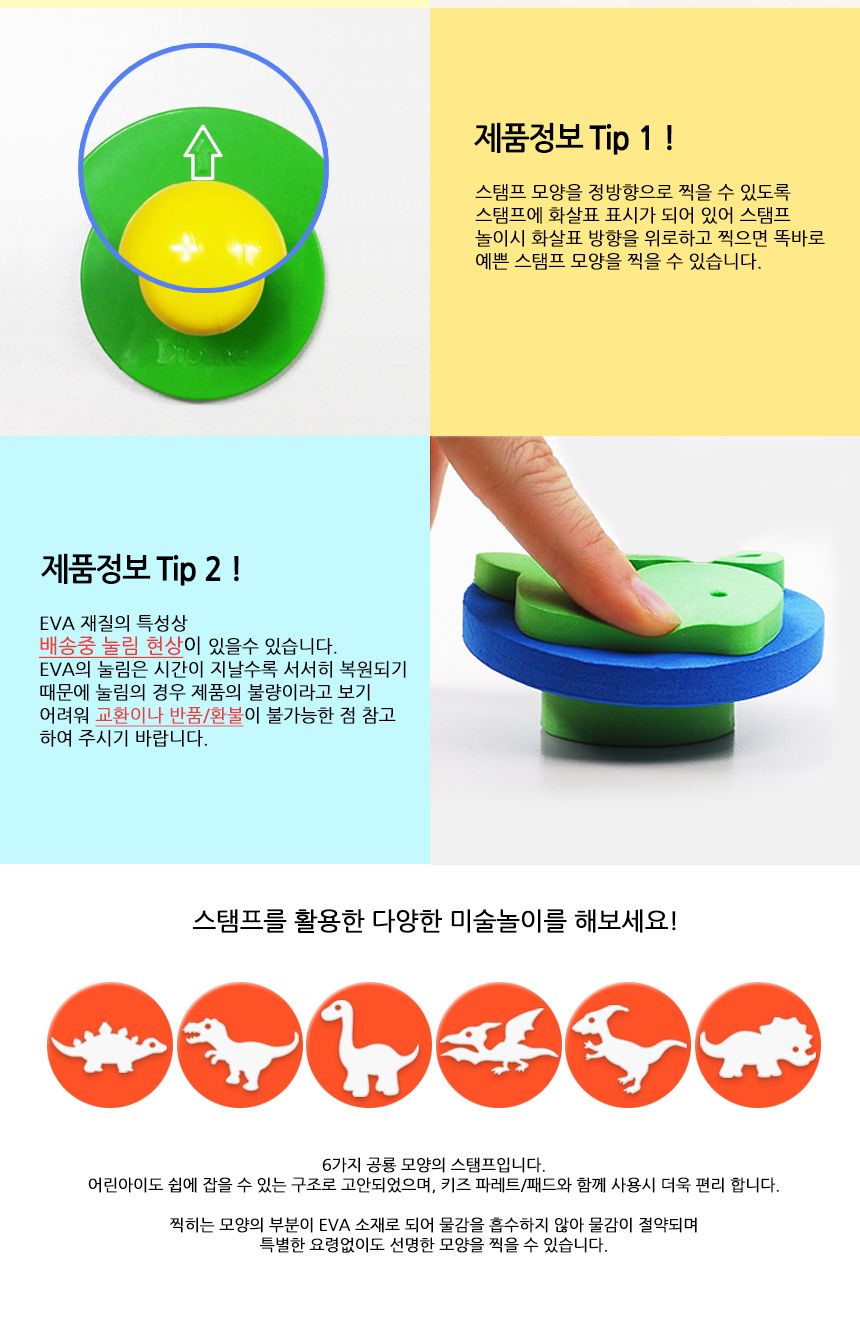 라인스탬프공룡모양 6종 세트/스탬프/찍기놀이/어린이스탬프/공룡스탬프/미술놀이/미니스탬프/EVA스탬프/라