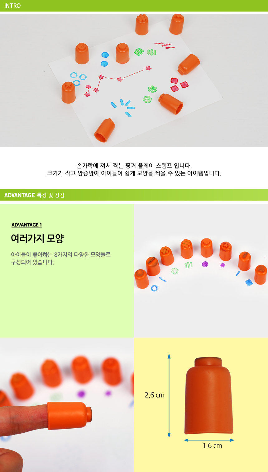 핑거 플레이 스탬프 8개 세트/스탬프/찍기놀이/물감놀이/미술놀이/어린이스탬프/물감놀이스탬프/스탬프세트