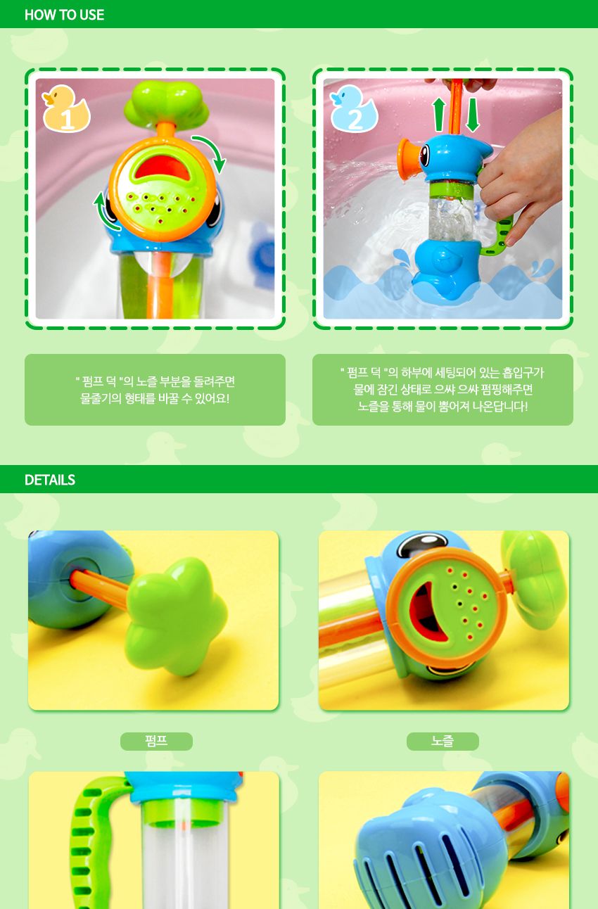 DIOME펌프 덕/목욕놀이/목욕장난감/어린이장난감/목욕놀이용품/물놀이장난감/유아장난감/목욕놀이도구/목욕