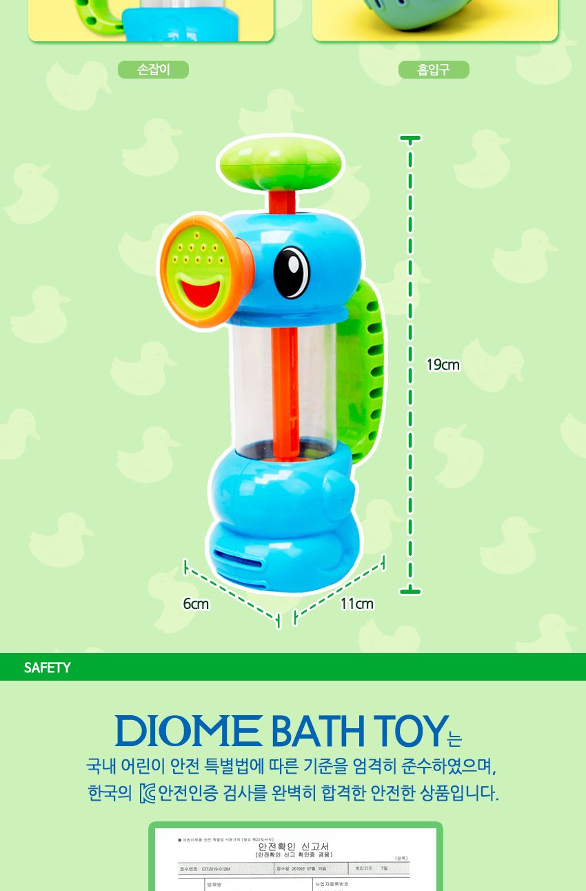 DIOME펌프 덕/목욕놀이/목욕장난감/어린이장난감/목욕놀이용품/물놀이장난감/유아장난감/목욕놀이도구/목욕