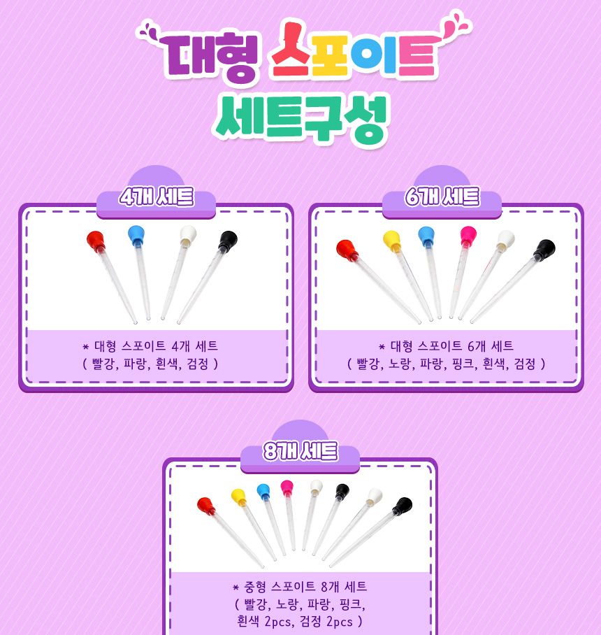 대형 스포이트 50ml/스포이트/미술놀이/미술놀이도구/미술스포이트/과학놀이/과학놀이도구/과학실험도구/롱