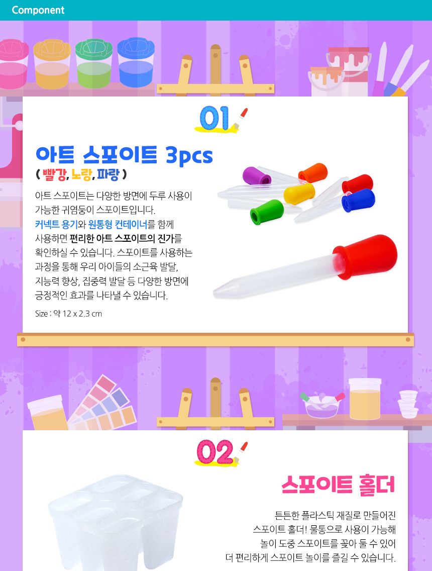 아트 스포이트 미들핏 홀더 세트/과학놀이/어린이과학/컬러스포이트/미술교구/학습교구/놀이스포이트/미술