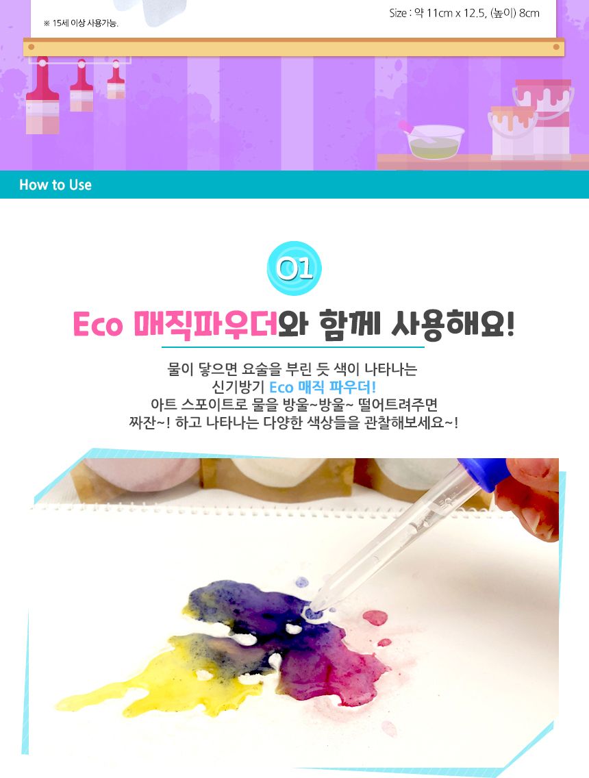 아트 스포이트 미들핏 홀더 세트/과학놀이/어린이과학/컬러스포이트/미술교구/학습교구/놀이스포이트/미술