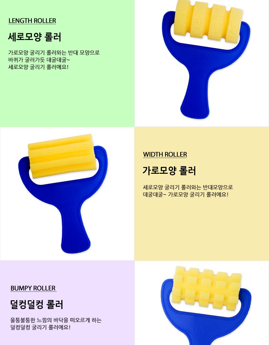 데굴데굴 와이드 롤러세트/미술놀이도구/물감놀이도구/미술용롤러/물감놀이용롤러/어린이롤러/키즈롤러/미