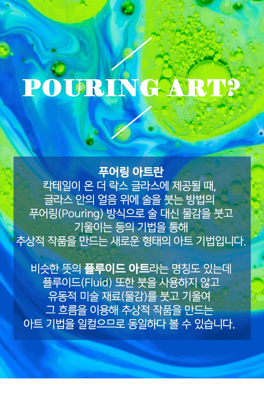 푸어링 아트 버니 래빗/푸어링아트/플루이드아트/페인트아트/아트페인트/푸어링페인트아트/아트재료/공예재