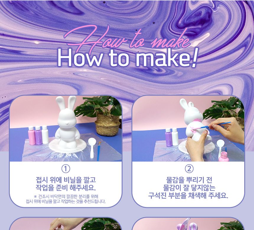 푸어링 아트 버니 래빗/푸어링아트/플루이드아트/페인트아트/아트페인트/푸어링페인트아트/아트재료/공예재