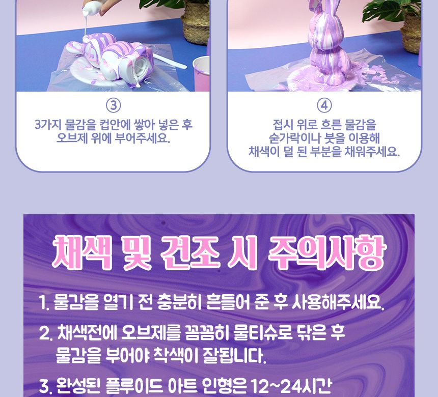 푸어링 아트 버니 래빗/푸어링아트/플루이드아트/페인트아트/아트페인트/푸어링페인트아트/아트재료/공예재