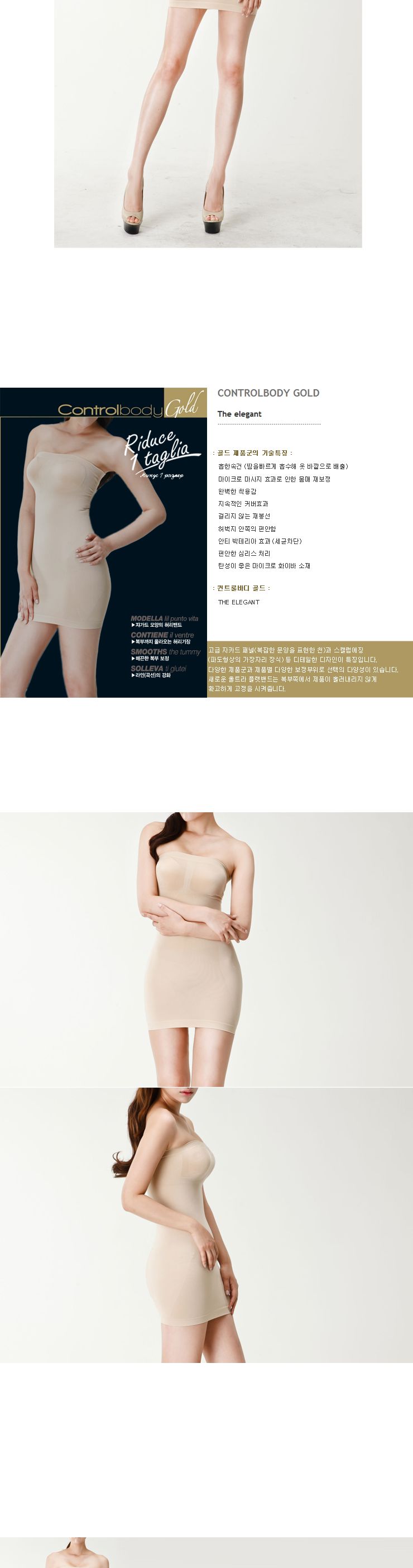 컨트롤바디 골드 보정드레스 810054 210-810054/보정드레스/탑보정드레스/올인원쉐이퍼/여자보정속옷/원피