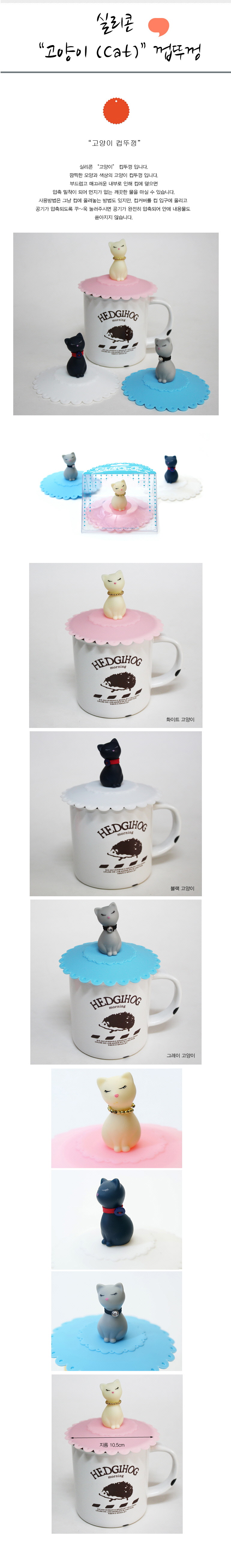 실리콘 고양이 컵뚜껑/컵뚜껑/컵덮개/뚜껑/덮개/실리콘컵뚜껑/실리콘컵덮개/실리콘뚜껑/실리콘덮개/컵커버/