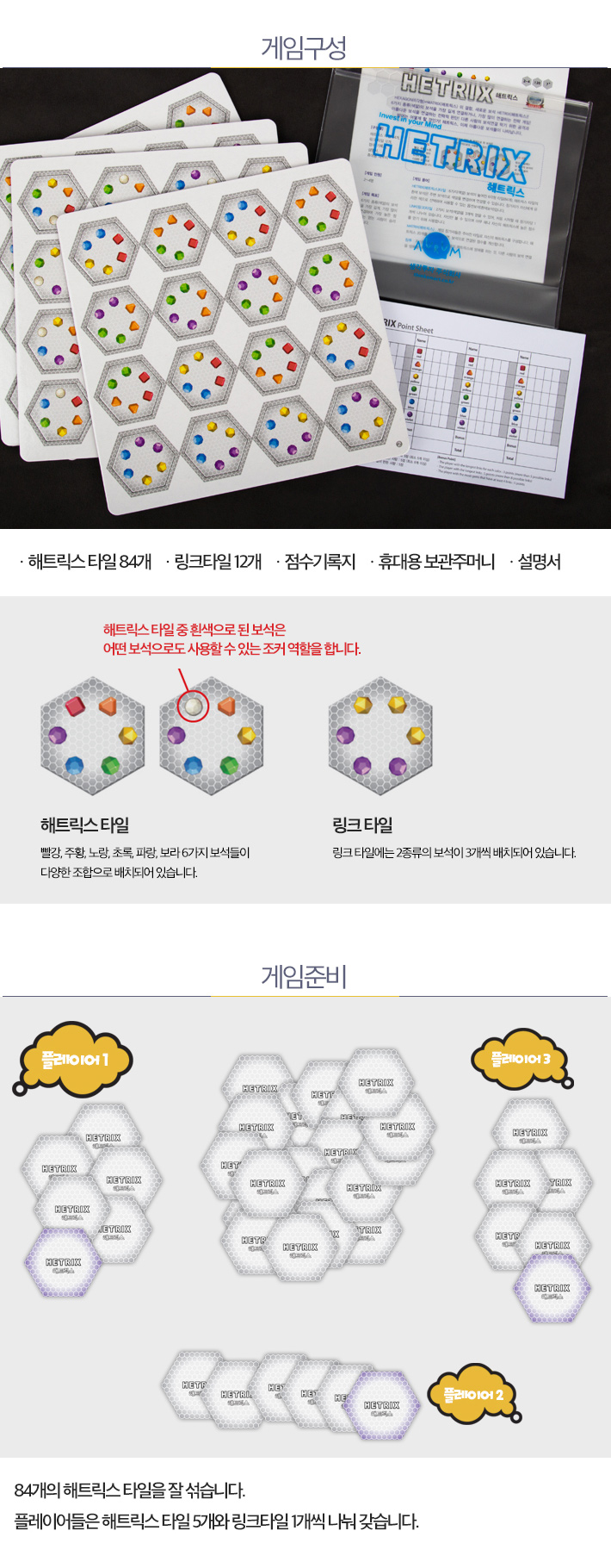 보약게임-해트릭스/보드게임/타일게임/링크타일/해트릭스타일/타일보드게임/매트릭스타일/보석타일게임/보