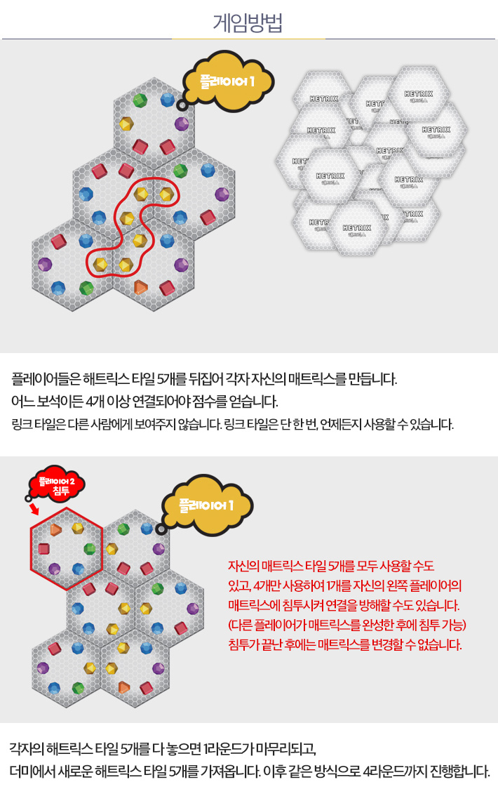 보약게임-해트릭스/보드게임/타일게임/링크타일/해트릭스타일/타일보드게임/매트릭스타일/보석타일게임/보