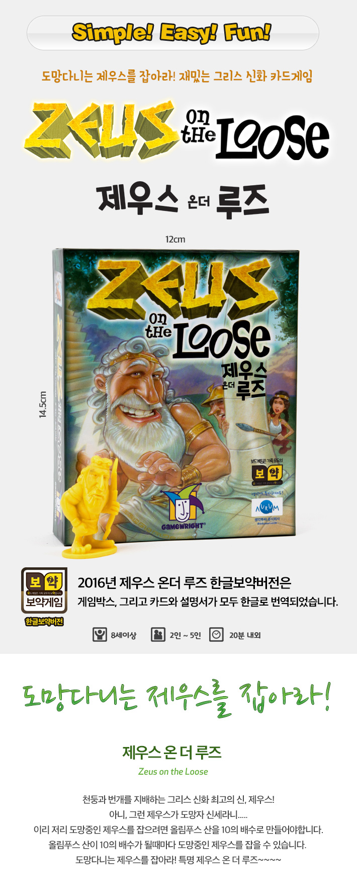 보약게임-제우스온더루즈/게임/보드게임/카드게임/카드보드게임/제우스게임/제우스보드게임/잡기게임/제우