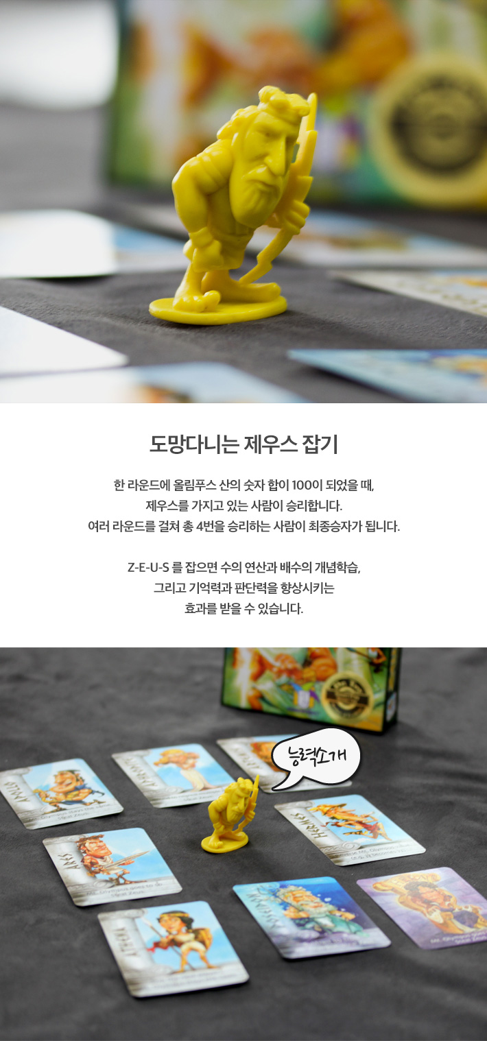 보약게임-제우스온더루즈/게임/보드게임/카드게임/카드보드게임/제우스게임/제우스보드게임/잡기게임/제우