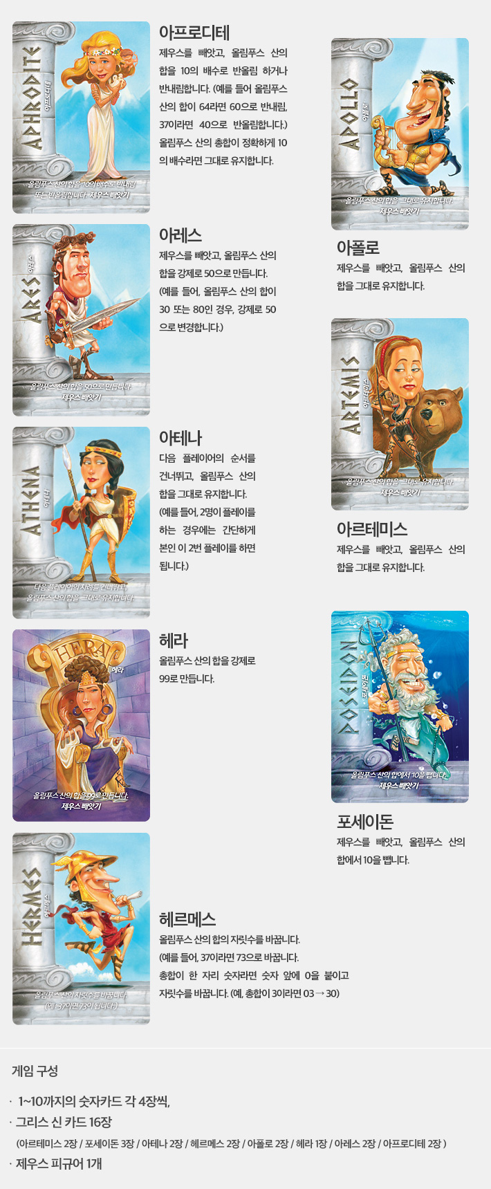 보약게임-제우스온더루즈/게임/보드게임/카드게임/카드보드게임/제우스게임/제우스보드게임/잡기게임/제우