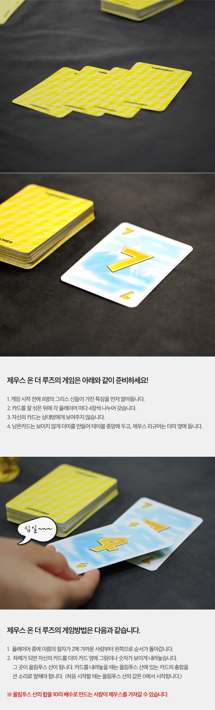 보약게임-제우스온더루즈/게임/보드게임/카드게임/카드보드게임/제우스게임/제우스보드게임/잡기게임/제우