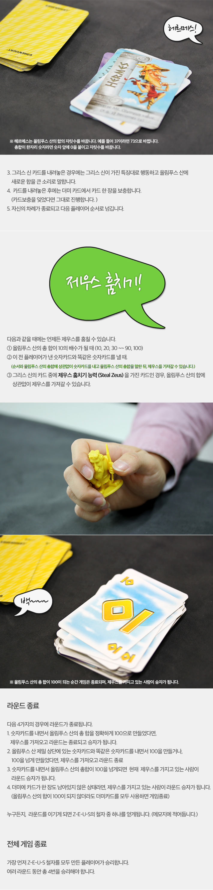 보약게임-제우스온더루즈/게임/보드게임/카드게임/카드보드게임/제우스게임/제우스보드게임/잡기게임/제우