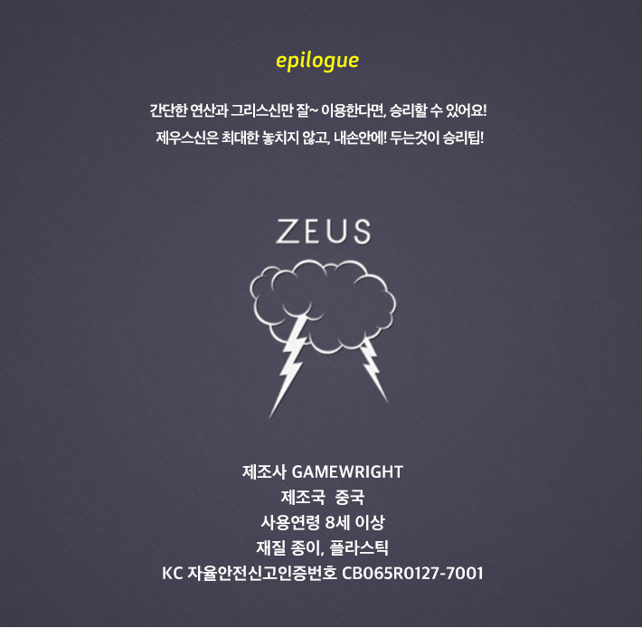 보약게임-제우스온더루즈/게임/보드게임/카드게임/카드보드게임/제우스게임/제우스보드게임/잡기게임/제우