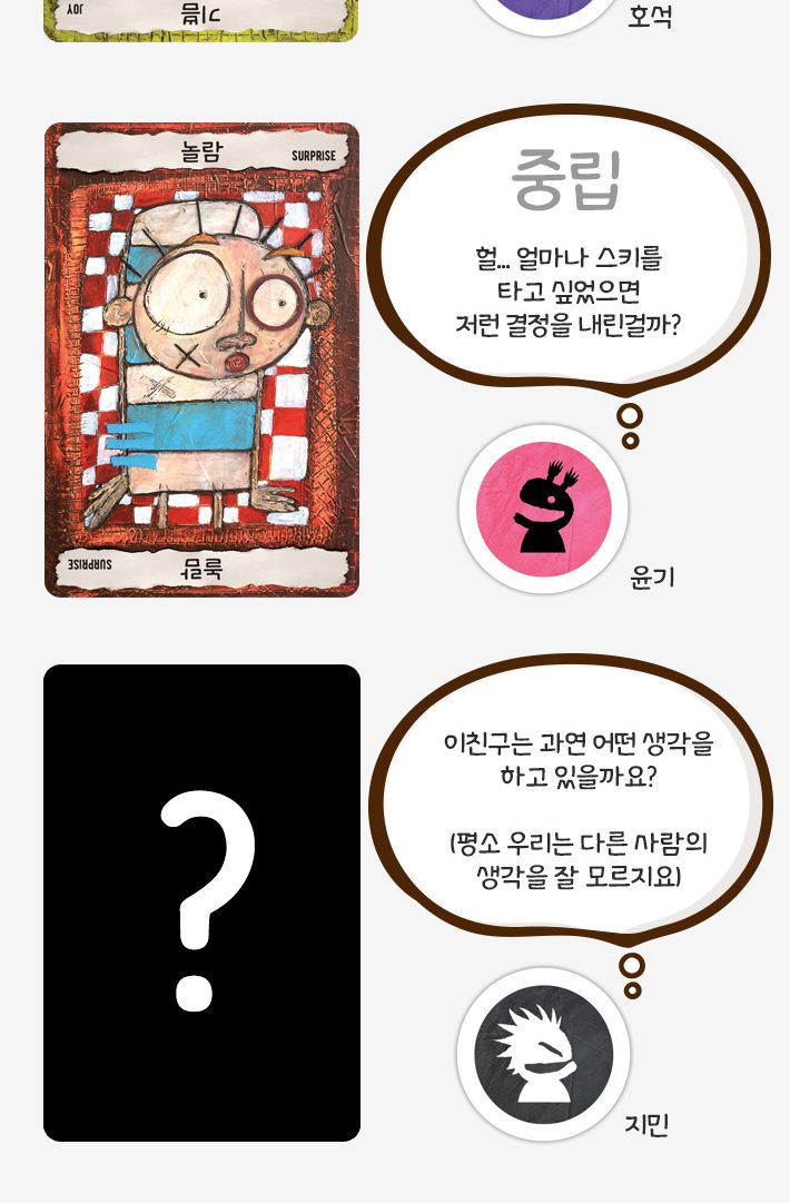 생각투자 보약게임-필링스/카드게임/보드게임/카드보드게임/카드놀이/카드보드놀이/소통게임/이야기게임/감