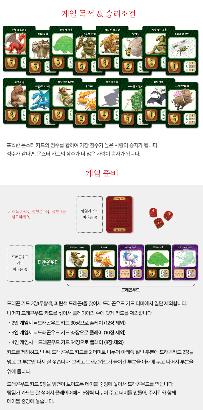 드래곤우드 한글판 레이블 보약게임/보드게임/탐험게임/학습보드게임/학습게임/취미보드게임/취미용보드게