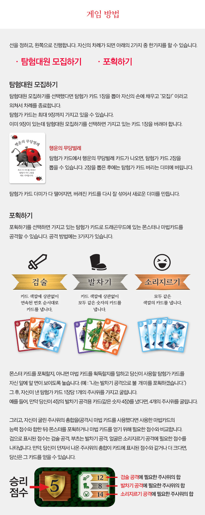 드래곤우드 한글판 레이블 보약게임/보드게임/탐험게임/학습보드게임/학습게임/취미보드게임/취미용보드게