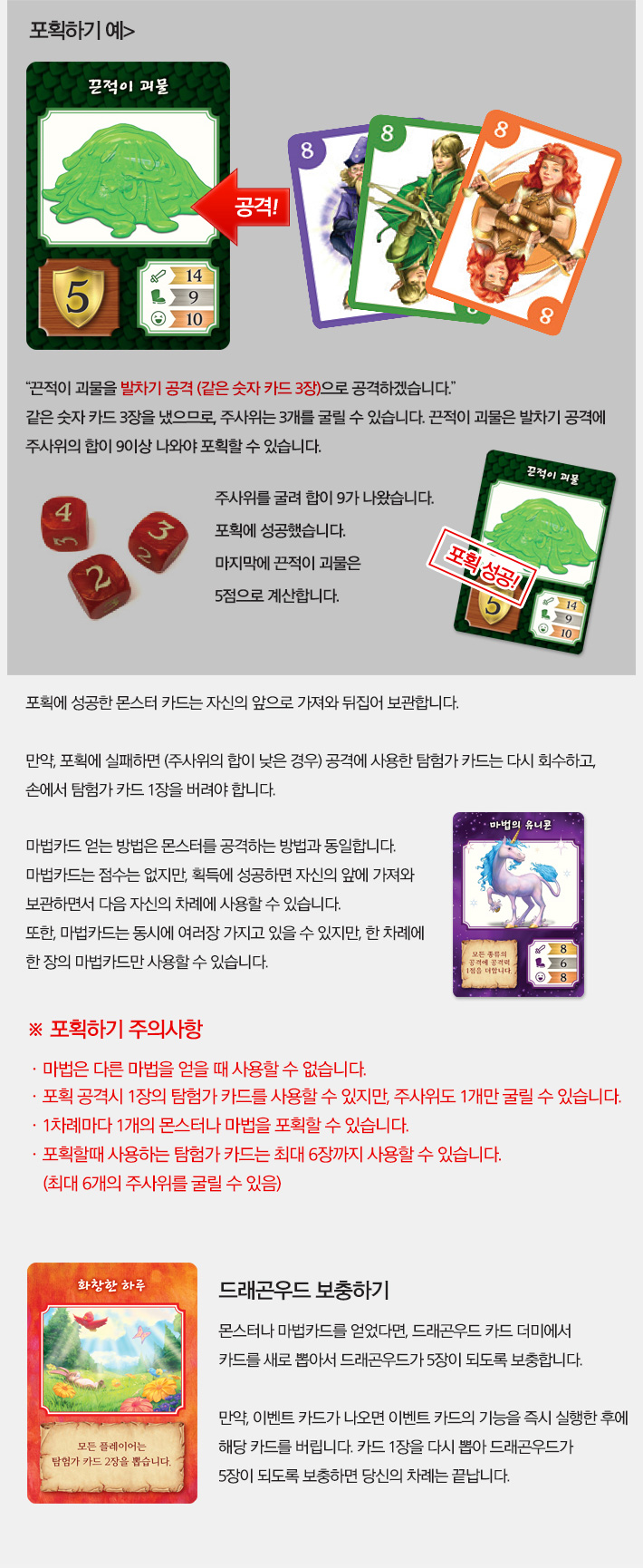 드래곤우드 한글판 레이블 보약게임/보드게임/탐험게임/학습보드게임/학습게임/취미보드게임/취미용보드게