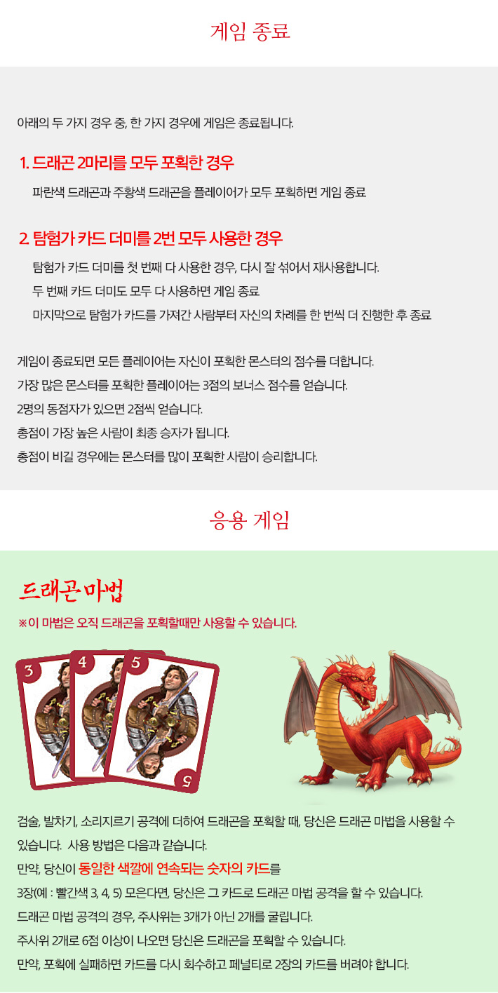 드래곤우드 한글판 레이블 보약게임/보드게임/탐험게임/학습보드게임/학습게임/취미보드게임/취미용보드게