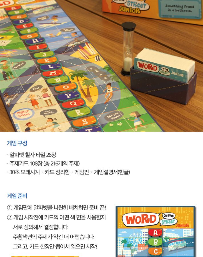 Gamewright 보약게임-워드 온 더 스트리트/보드게임/실내보드게임/학습보드게임/학습게임/취미보드게임/취
