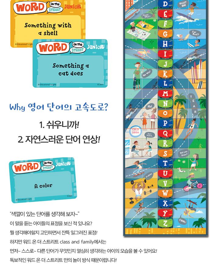 Gamewright 보약게임-워드 온 더 스트리트/보드게임/실내보드게임/학습보드게임/학습게임/취미보드게임/취