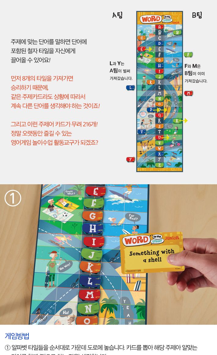 Gamewright 보약게임-워드 온 더 스트리트/보드게임/실내보드게임/학습보드게임/학습게임/취미보드게임/취