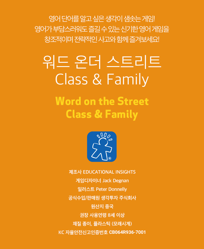 Gamewright 보약게임-워드 온 더 스트리트/보드게임/실내보드게임/학습보드게임/학습게임/취미보드게임/취