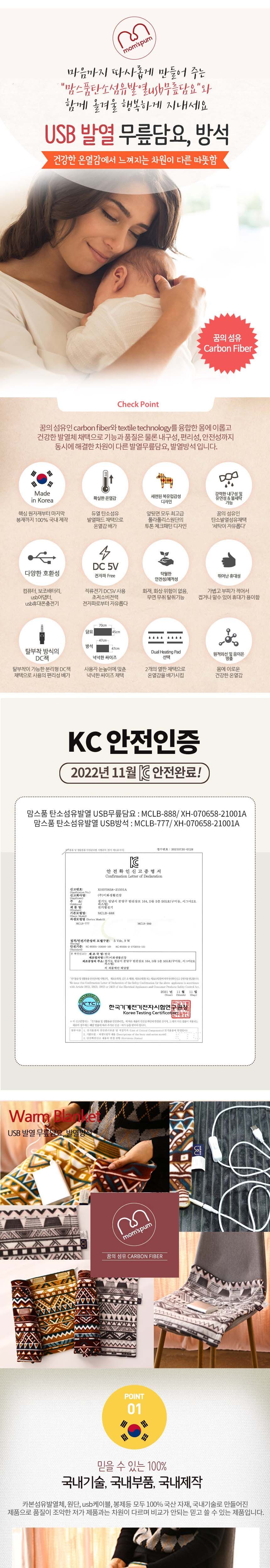 맘스품 탄소 섬유 발열 USB 방석/탄소섬유발열USB방석/탄소섬유발열방석/온열방석/방석/전기방석/전기매트