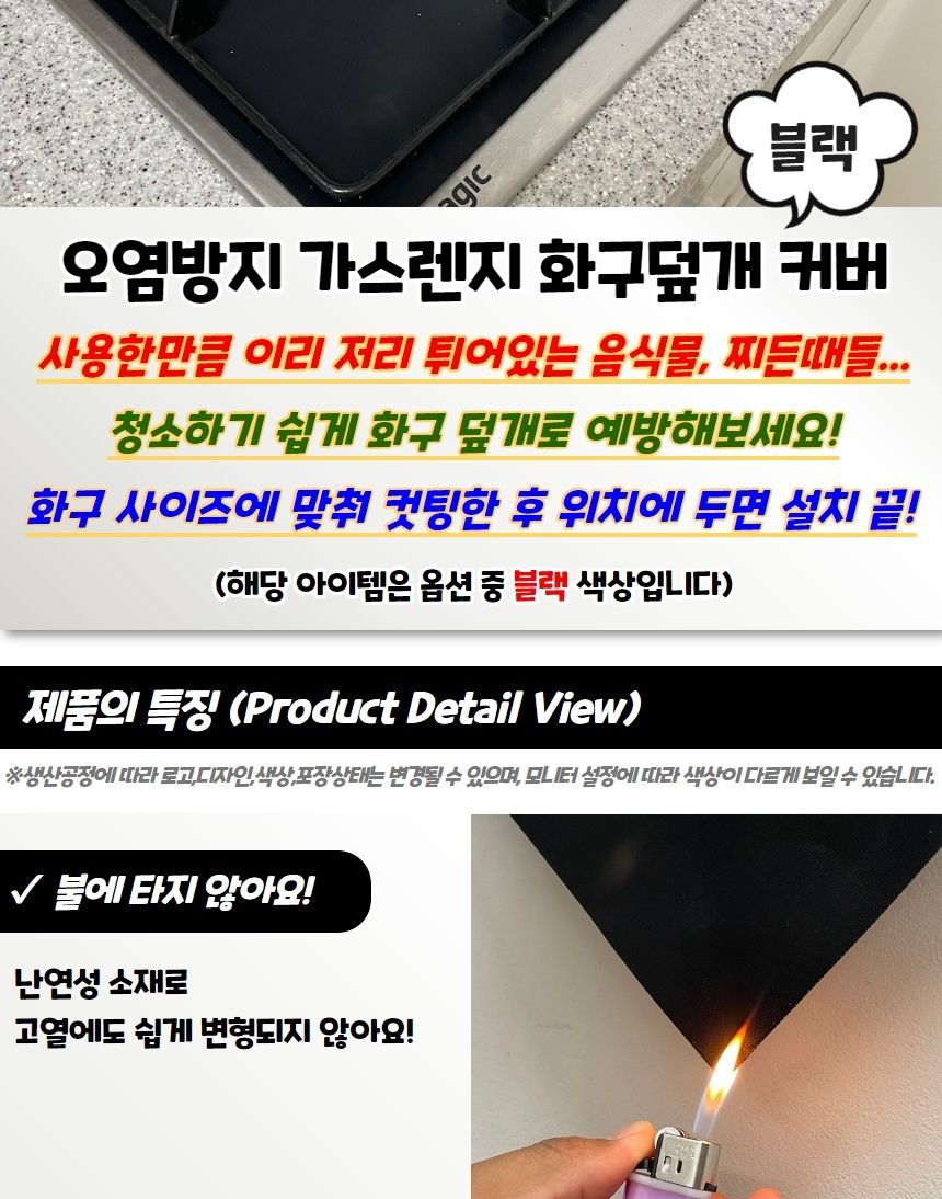 오염방지 가스렌지 화구덮개 커버 블랙/가스렌지은박커버/가스렌지은박호일/기름튐방지/가스렌지호일/기름