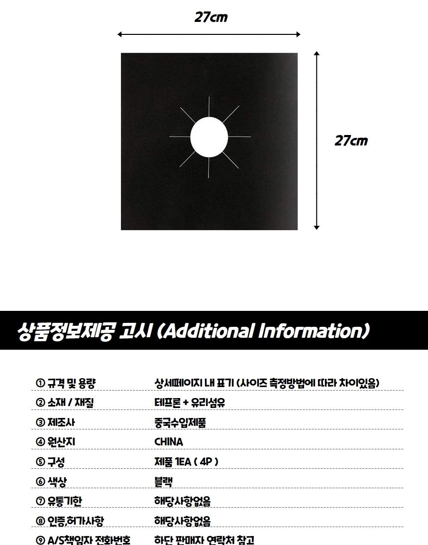 오염방지 가스렌지 화구덮개 커버 블랙/가스렌지은박커버/가스렌지은박호일/기름튐방지/가스렌지호일/기름