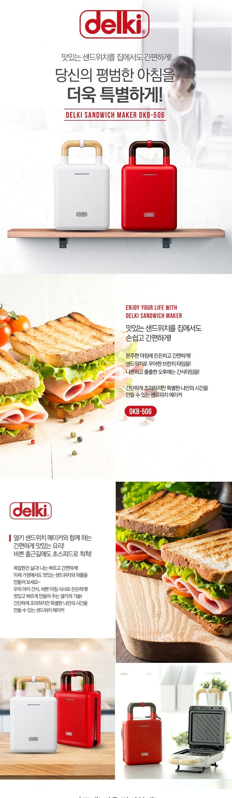 델키 샌드위치 메이커/그릴샌드위치메이커/샌드위치모양틀/샌드위치틀/샌드위치메이커/샌드위치만들기/샌드
