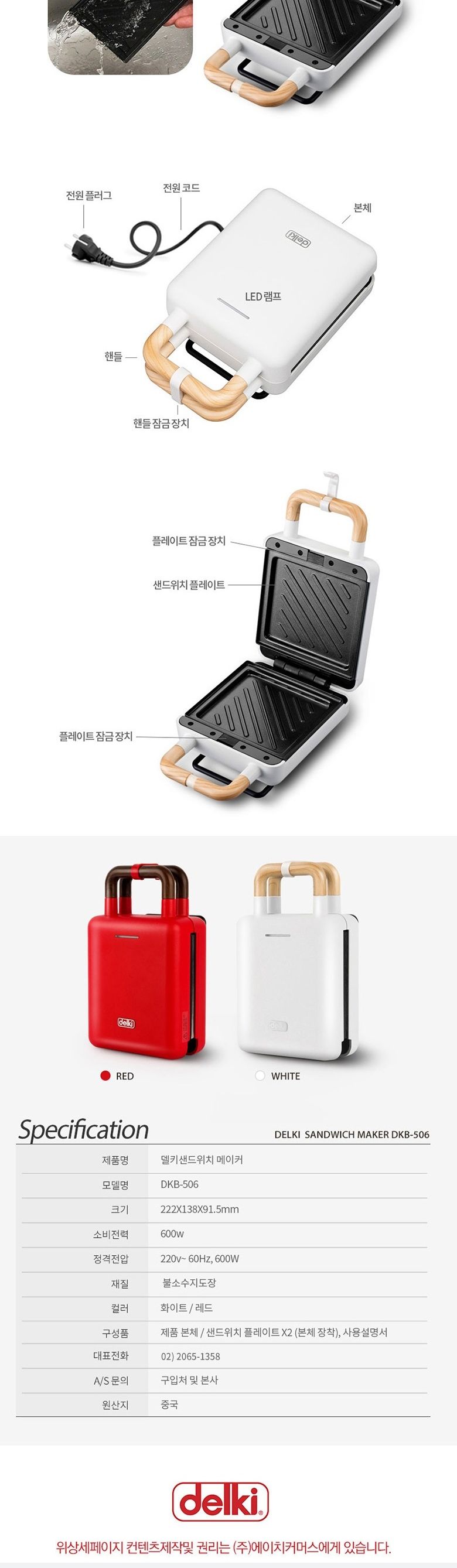 델키 샌드위치 메이커/그릴샌드위치메이커/샌드위치모양틀/샌드위치틀/샌드위치메이커/샌드위치만들기/샌드