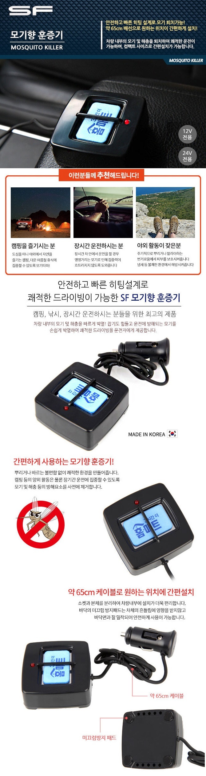 삼진 SF 모기향 훈증기 12V- 블랙 매트형/훈증기/시거잭훈증기/차량훈증기/자동차훈증기/매트훈증기/매트형