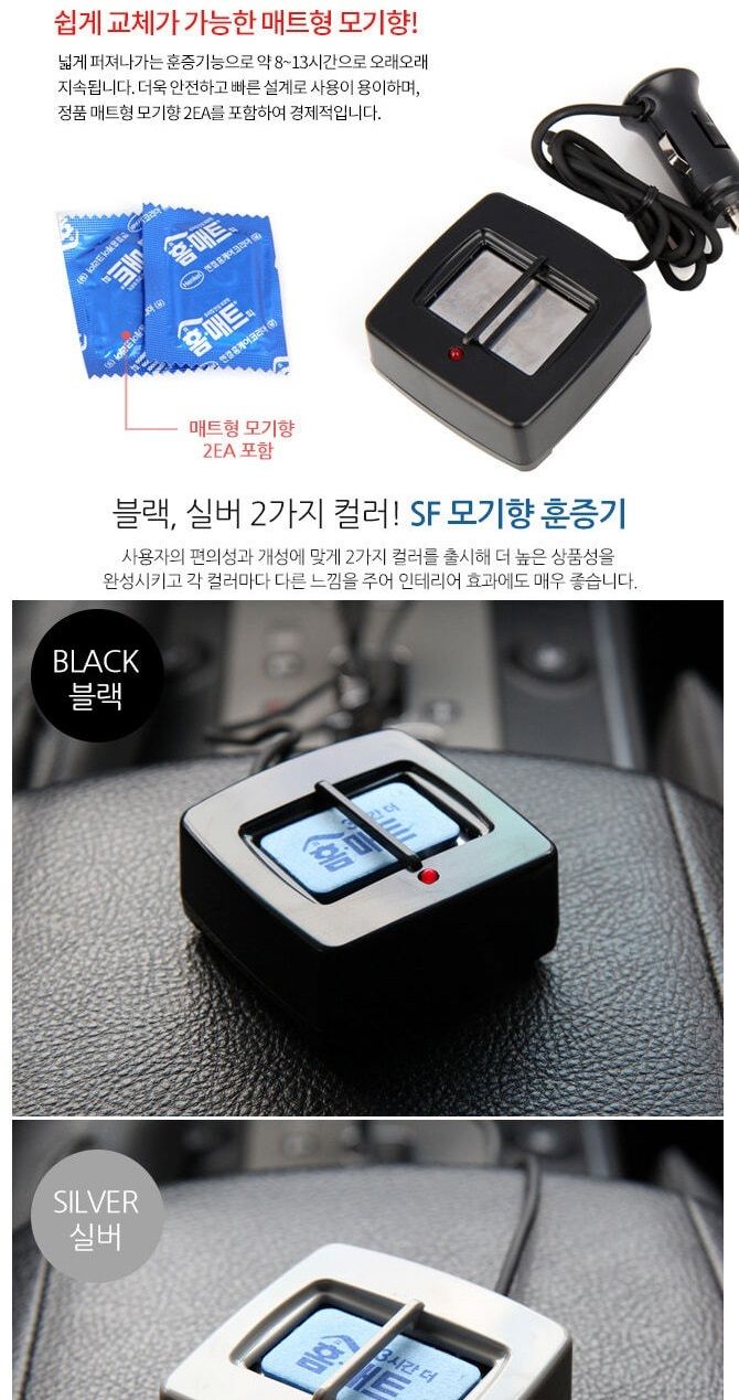 삼진 SF 모기향 훈증기 12V- 블랙 매트형/훈증기/시거잭훈증기/차량훈증기/자동차훈증기/매트훈증기/매트형