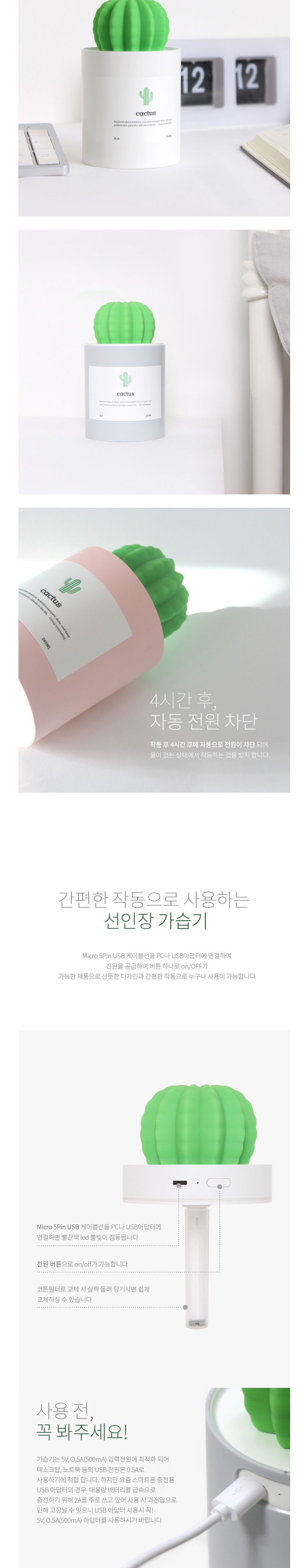 위플 USB 자동전원차단 선인장 모양 가습기 핑크/USB가습기/습도조절기/사무실가습기/학생가습기/회사가습