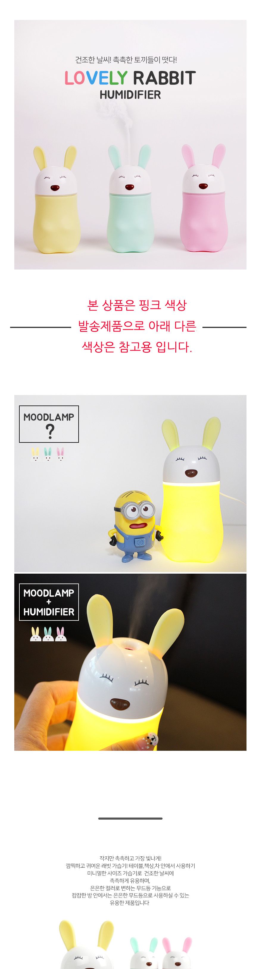 위플 실리콘 토끼 가습기 무드등 핑크/가습기/미니가습기/소형가습기/USB가습기/차량용가습기/무드등가습기