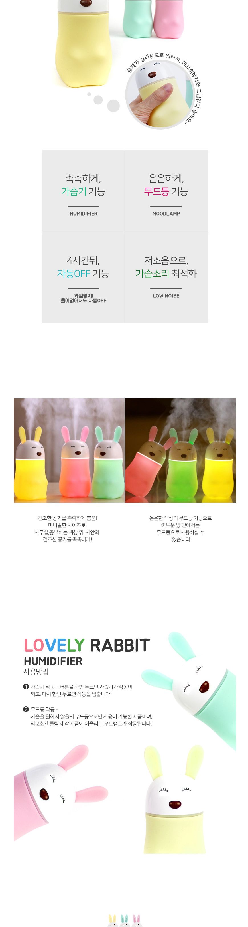 위플 실리콘 토끼 가습기 무드등 핑크/가습기/미니가습기/소형가습기/USB가습기/차량용가습기/무드등가습기