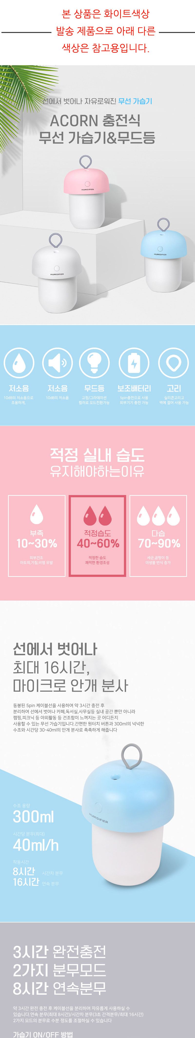위플 아콘 USB 충전식 무선 가습기 무드등 화이트/USB가습기/습도조절기/사무실가습기/학생가습기/회사가습