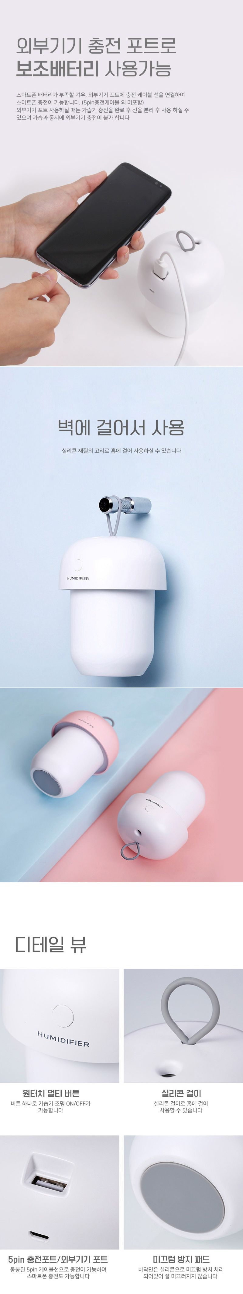 위플 아콘 USB 충전식 무선 가습기 무드등 화이트/USB가습기/습도조절기/사무실가습기/학생가습기/회사가습