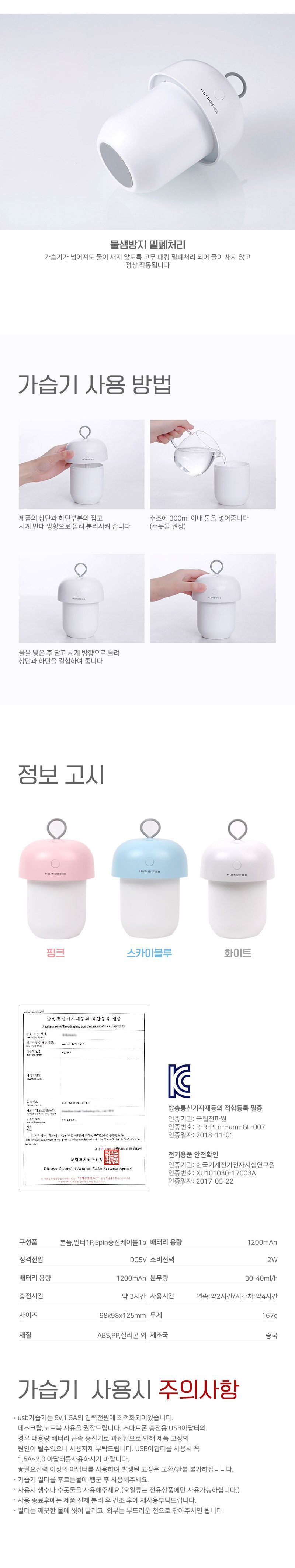 위플 아콘 USB 충전식 무선 가습기 무드등 화이트/USB가습기/습도조절기/사무실가습기/학생가습기/회사가습