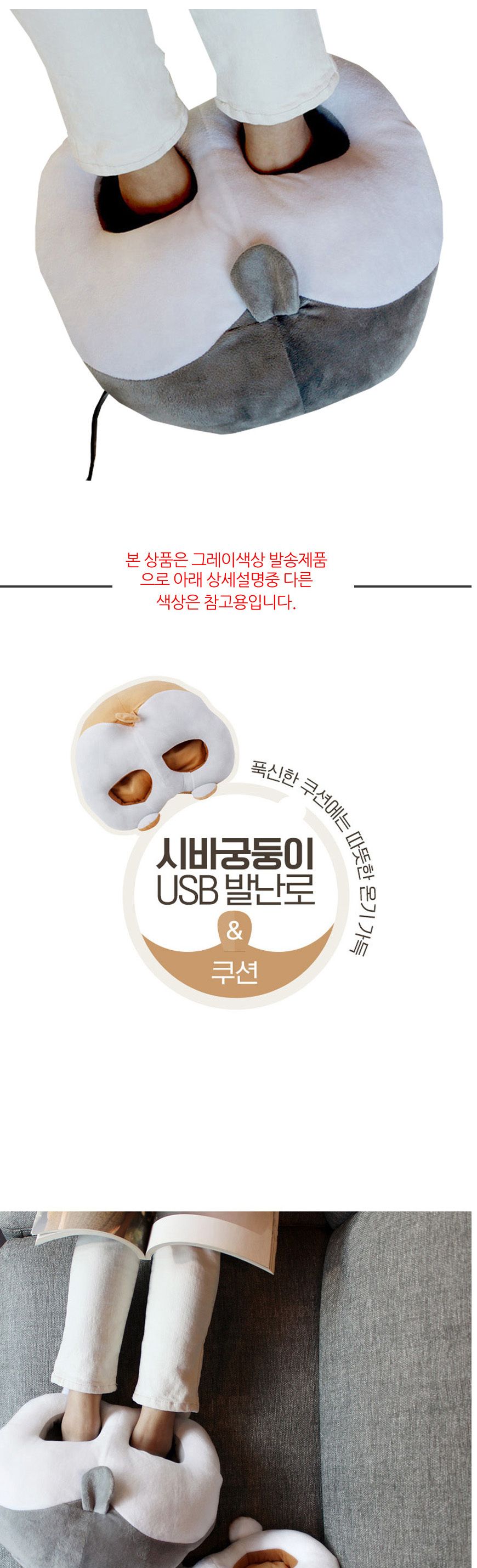 강아지 그레이 엉덩이모양 USB 발열쿠션 발난로/USB쿠션/USB발난로/사무실발난로/보온쿠션/발열쿠션난로/보
