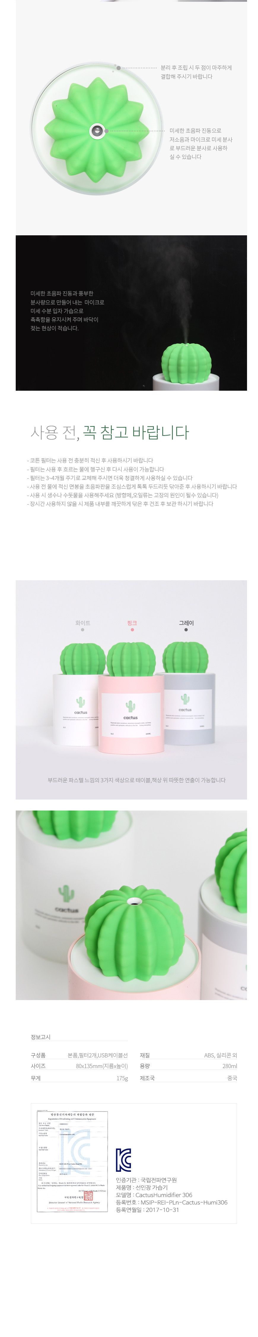 위플 USB 자동전원차단 선인장 모양 가습기 화이트/USB가습기/습도조절기/사무실가습기/학생가습기/회사가