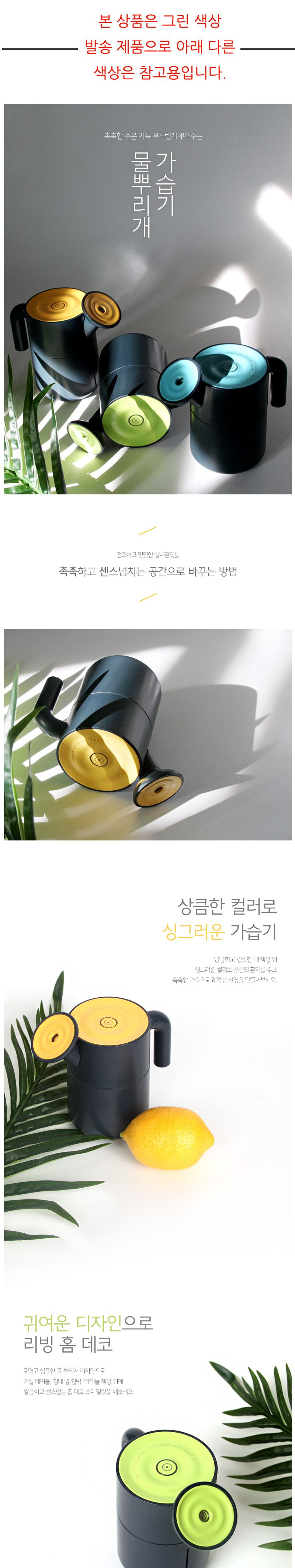 위플 물조리개 저소음 USB 가습기 그린/USB가습기/습도조절기/사무실가습기/학생가습기/회사가습기/사무용