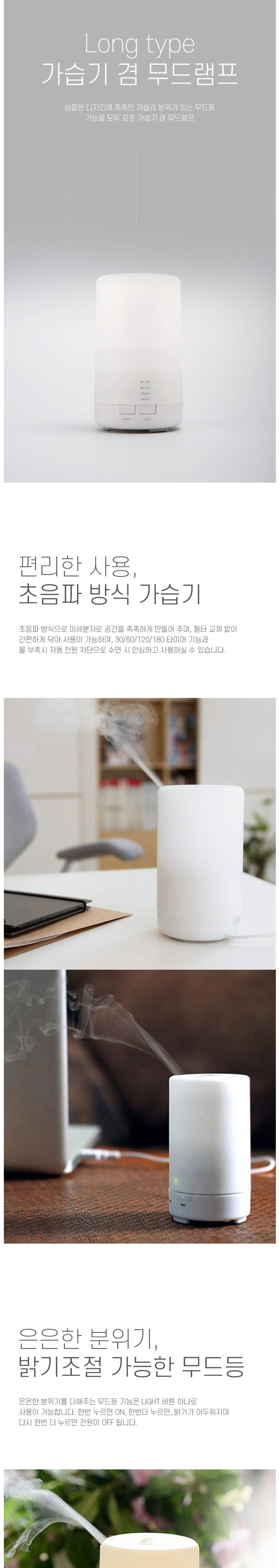 위플 롱타입 초음파 가습기 무드램프 화이트/USB가습기/습도조절기/사무실가습기/학생가습기/회사가습기/사
