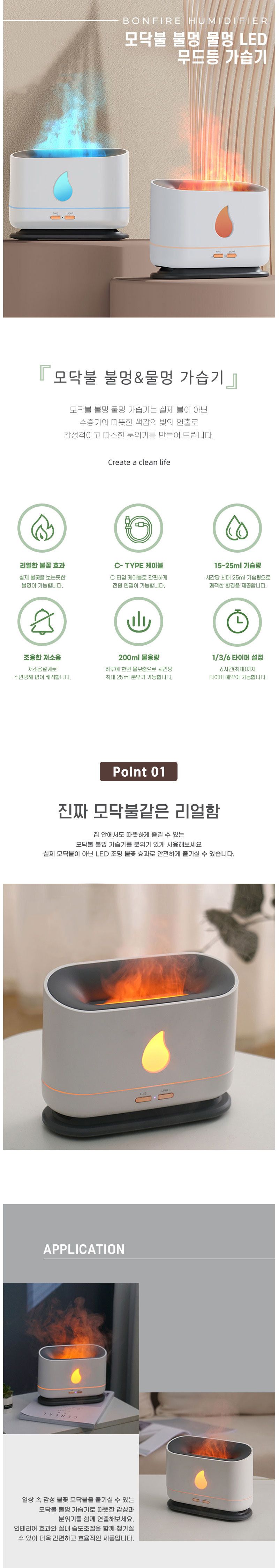 위플 LED 불멍 모닥불 모양 초음파 가습기/USB가습기/습도조절기/사무실가습기/학생가습기/회사가습기/사무