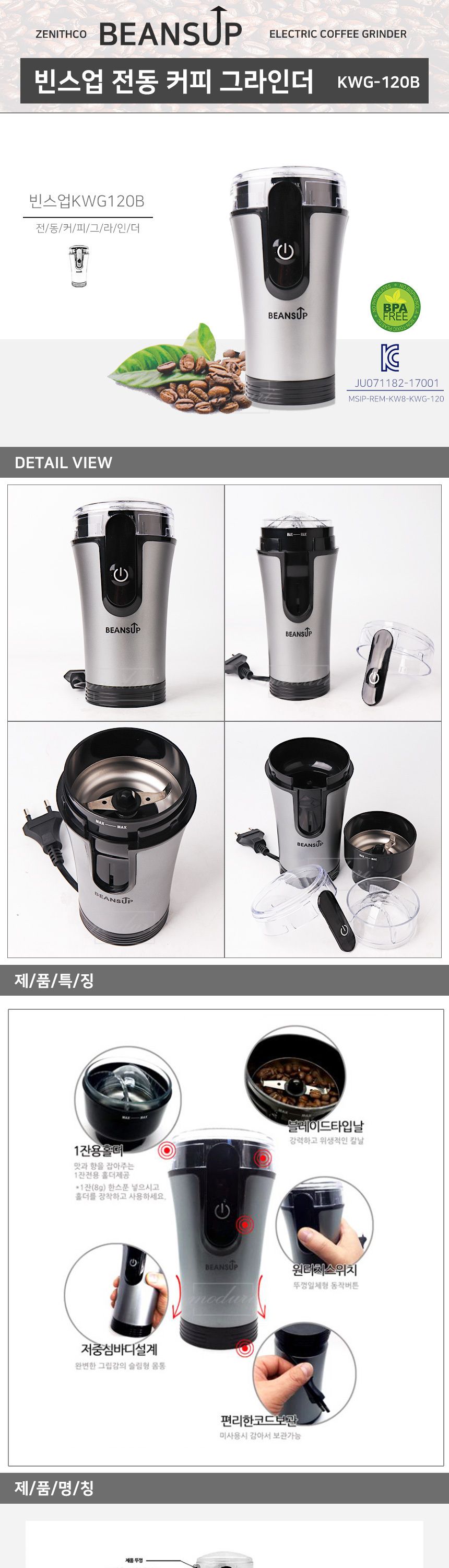NEW빈스업 원두전동그라인더 1P 원터치 커피 분쇄기/커피그라인더/전동그라인더/전동커피그라인더/전기커피