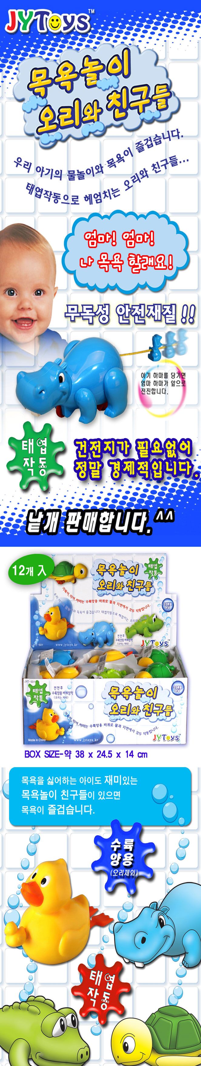 진영토이목욕놀이 오리와 친구들(개별판매))/어린이날/목욕놀이/목욕장난감/물놀이/목욕완구/완구/장난감/